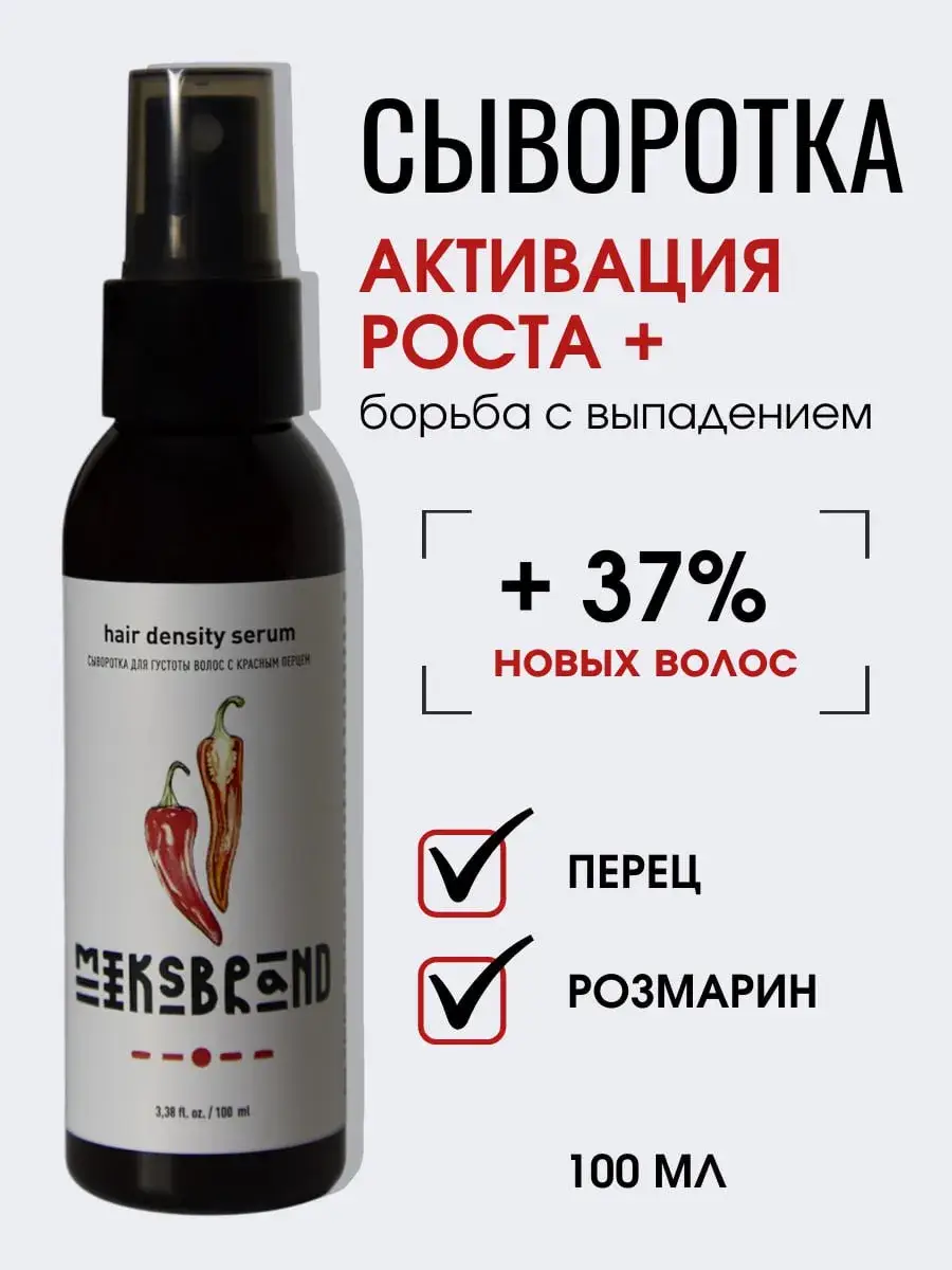 MIKSBRAND Pepper and Rosemary Hair Serum, 100 ml
