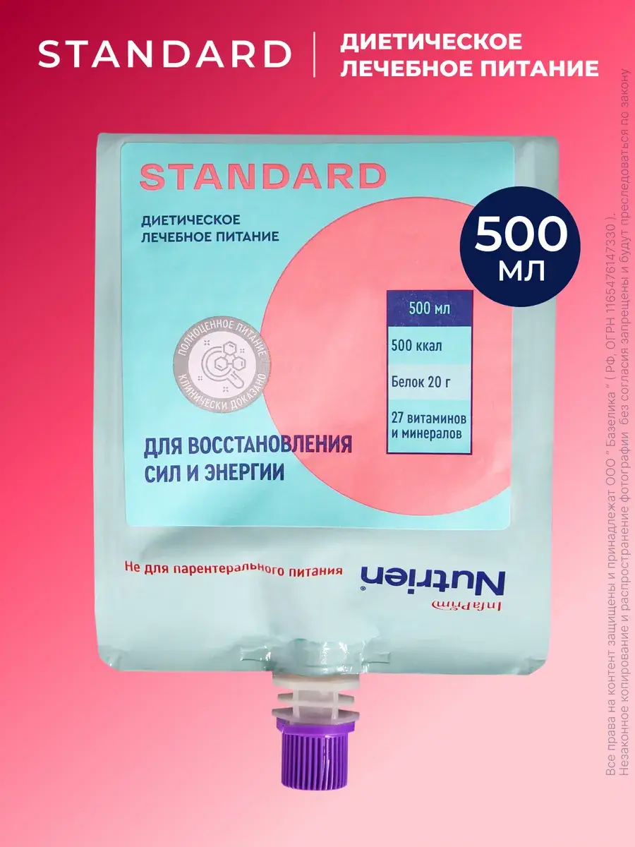 Nutrien Standard Neutral Flavor Enteral Nutrition 500 ml