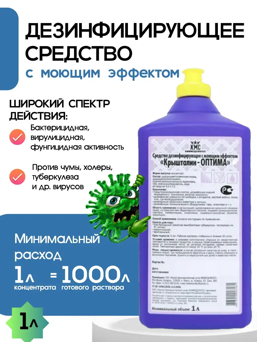 Kryshtalin Optima Disinfectant with Cleaning Effect, 1 L