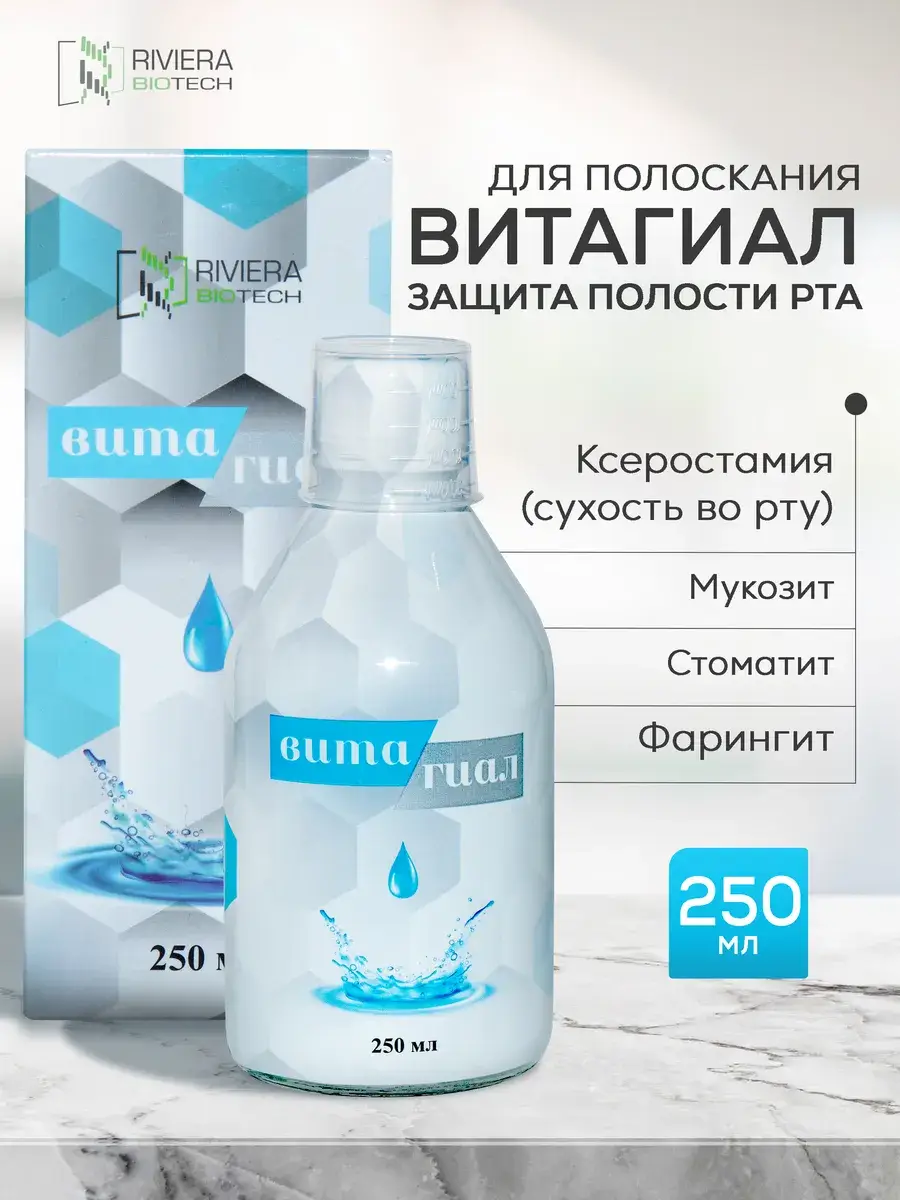 Vita-Gial Mouthwash 250 ml
