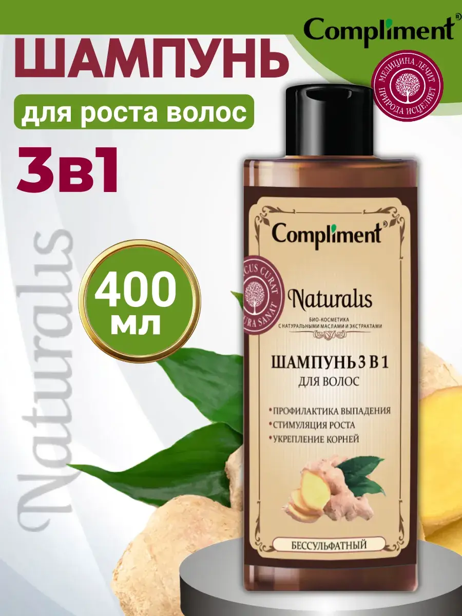 Compliment 3-in-1 Hair Growth Shampoo, 1 pack 400 ml