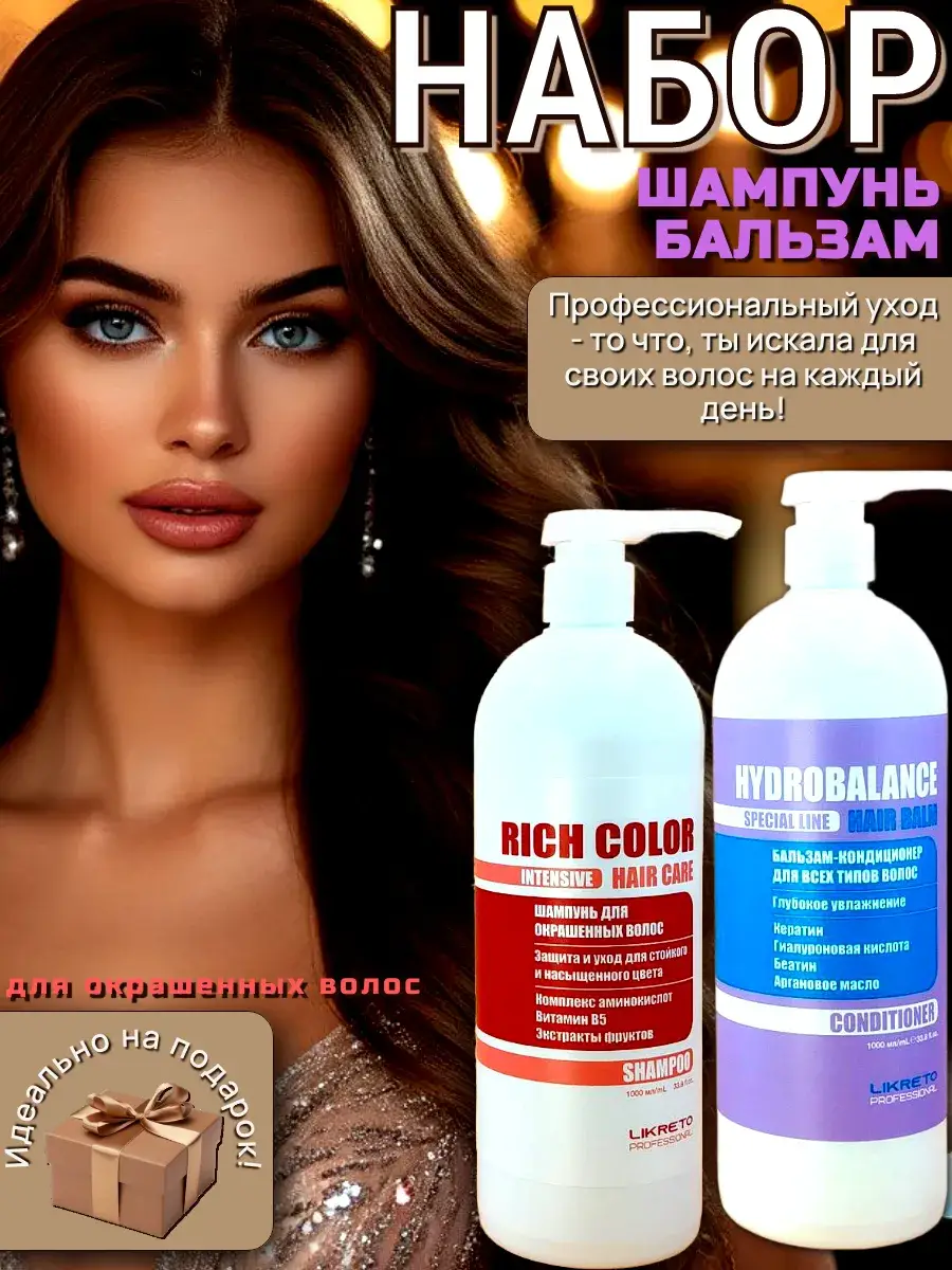Likreto Professional Hair Care Rich Color Shampoo and Conditioner Set, 1 L each