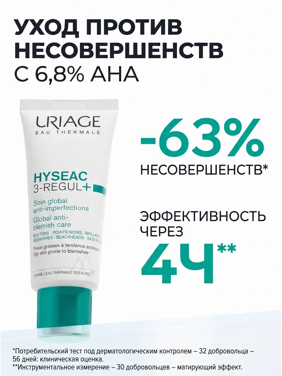 Uriage Hyseac 3-Regul+ Skin Care Cream, 40 ml