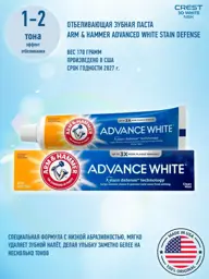 Arm & Hammer Advance White Stain Defense Toothpaste, 170 g #1