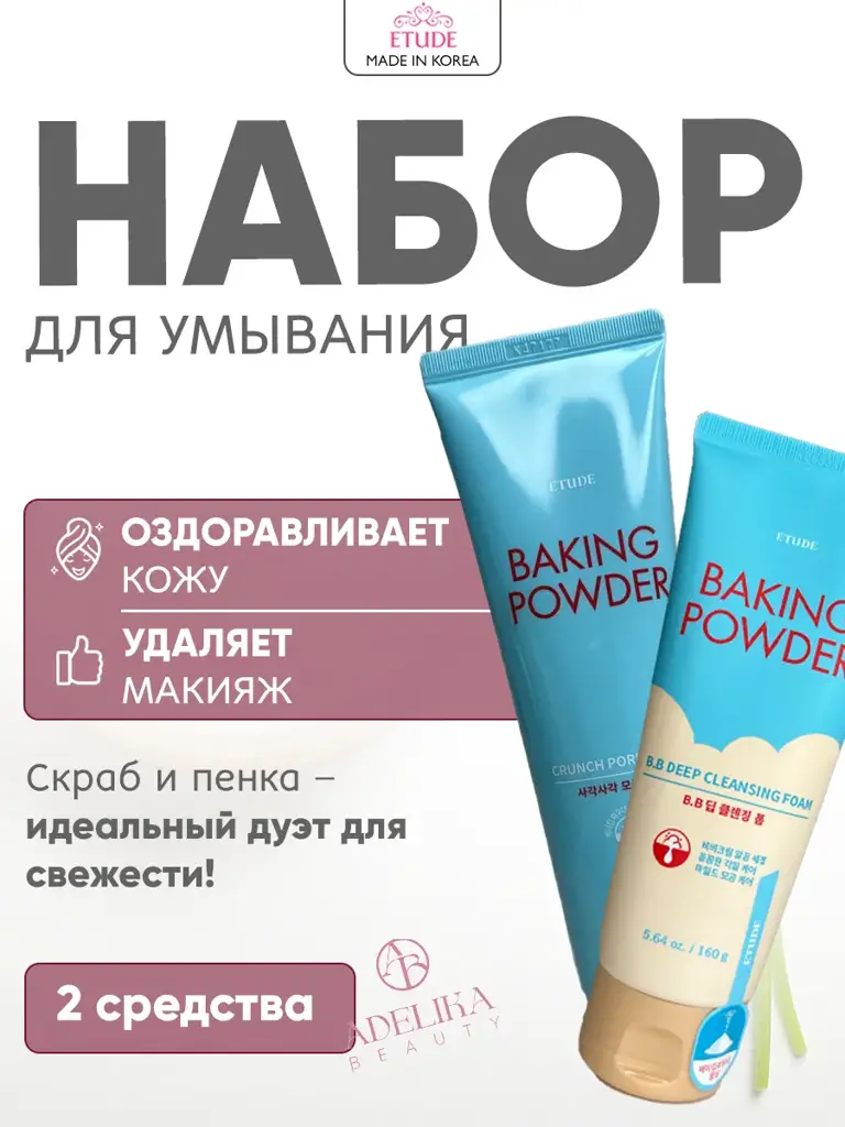 Etude House Facial Care Foam and Scrub Set 360 ml #1