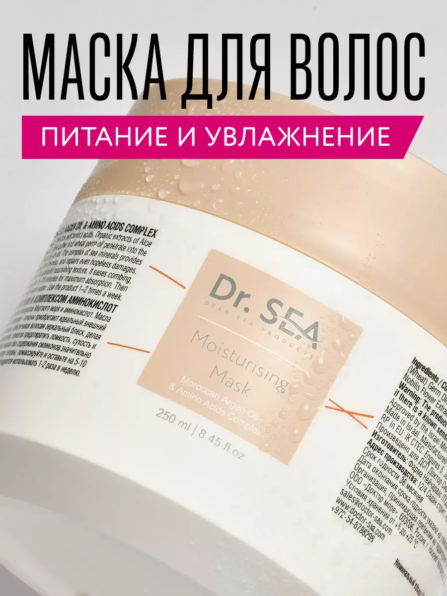 Dr. Sea Moisturizing Hair Mask with Argan Oil 250 ml