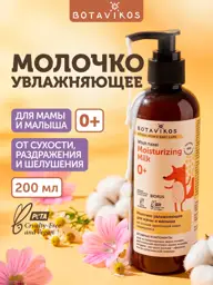 BOTAVIKOS Moisturizing Body Milk for Mom and Baby 200 ml #1