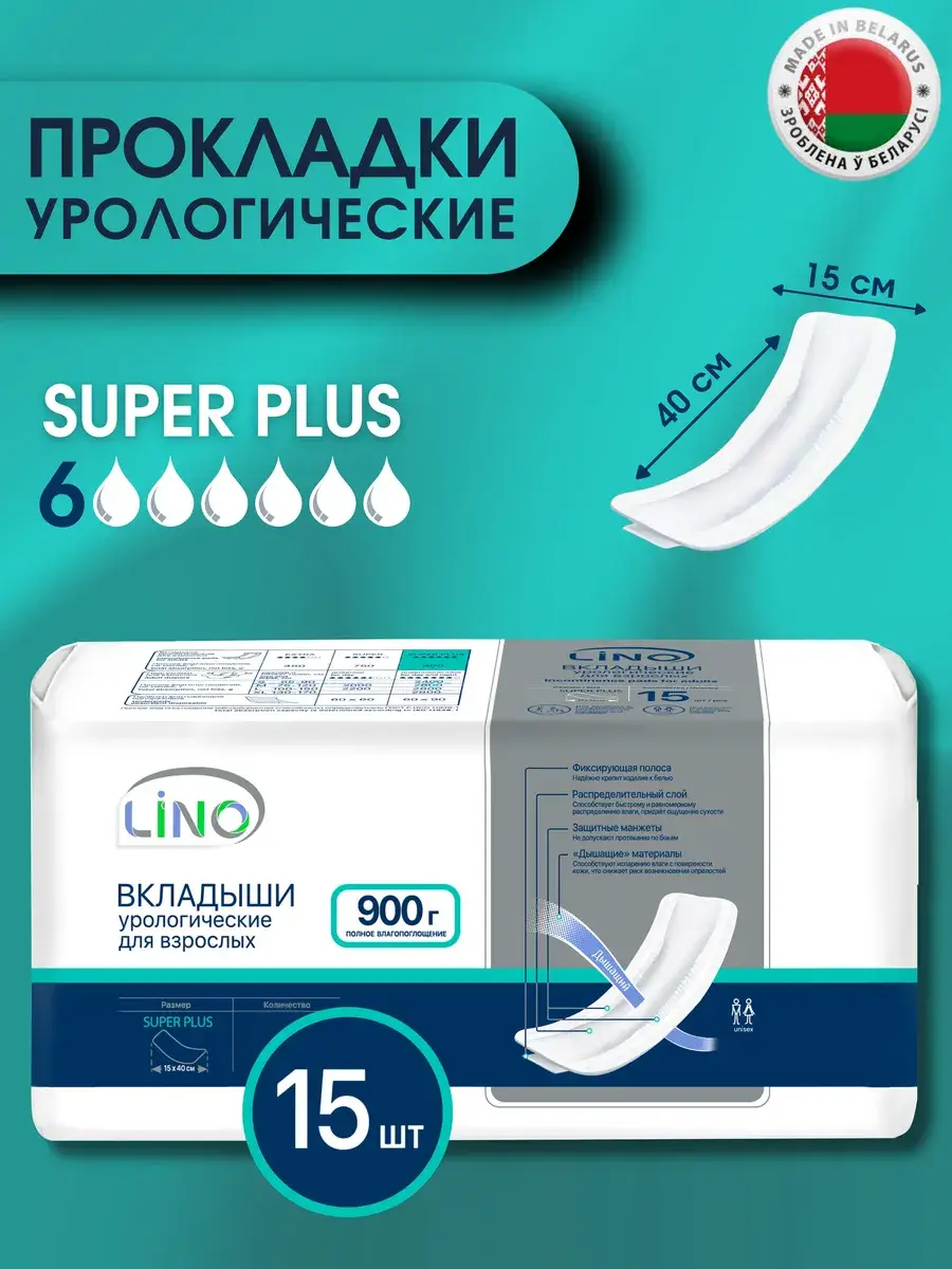 LINO Super Plus 6 Urinary Incontinence Pads, 15 pcs