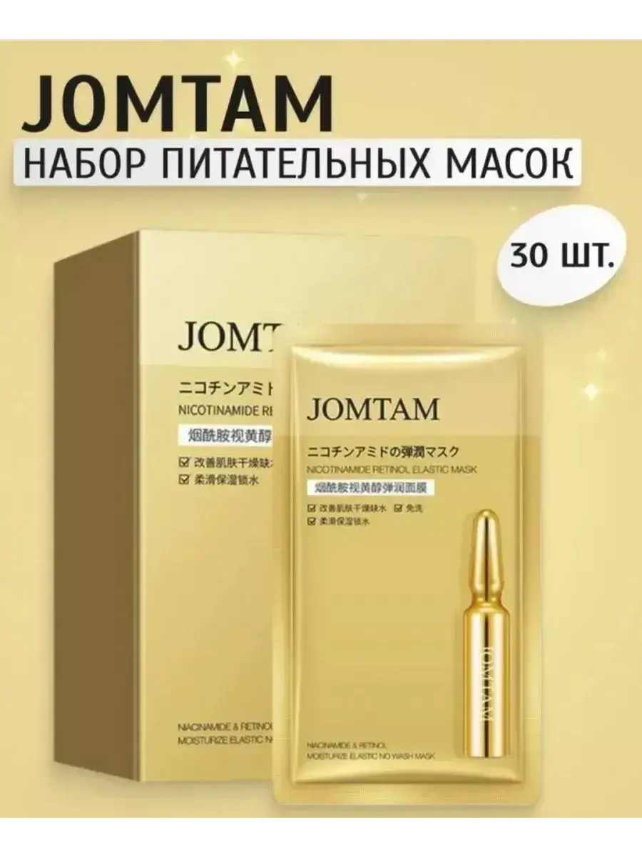 JOMTAM Night Face Mask with Niacinamide and Retinol, 30 pcs