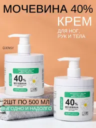 Jensy Foot and Hand Cream with 40% Urea, 2 × 500 ml #1