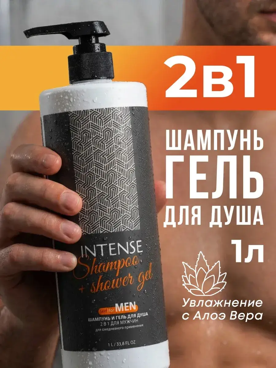 Clean&Green INTENSE 2-in-1 Men's Shampoo & Body Wash Shower Gel