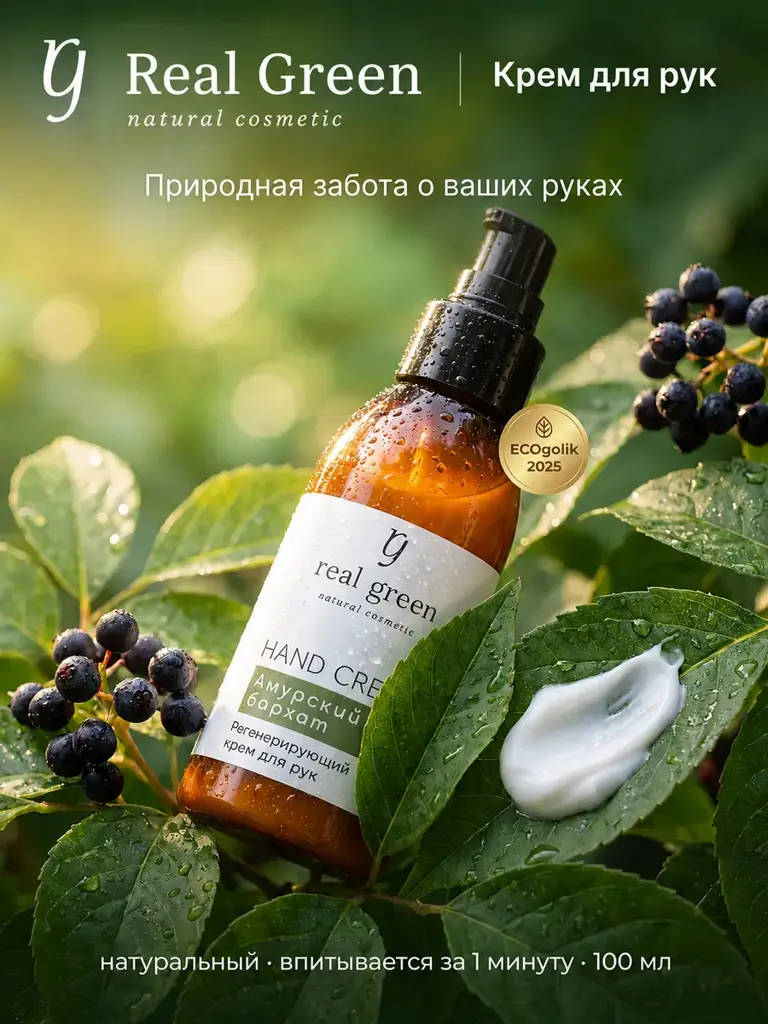 Realgreen Hand and Nail Cream with Panthenol 100 ml #1