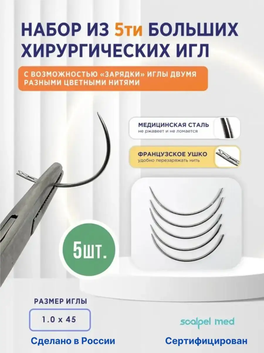 Scalpel Reusable Surgical Needle Set, 5 Pack