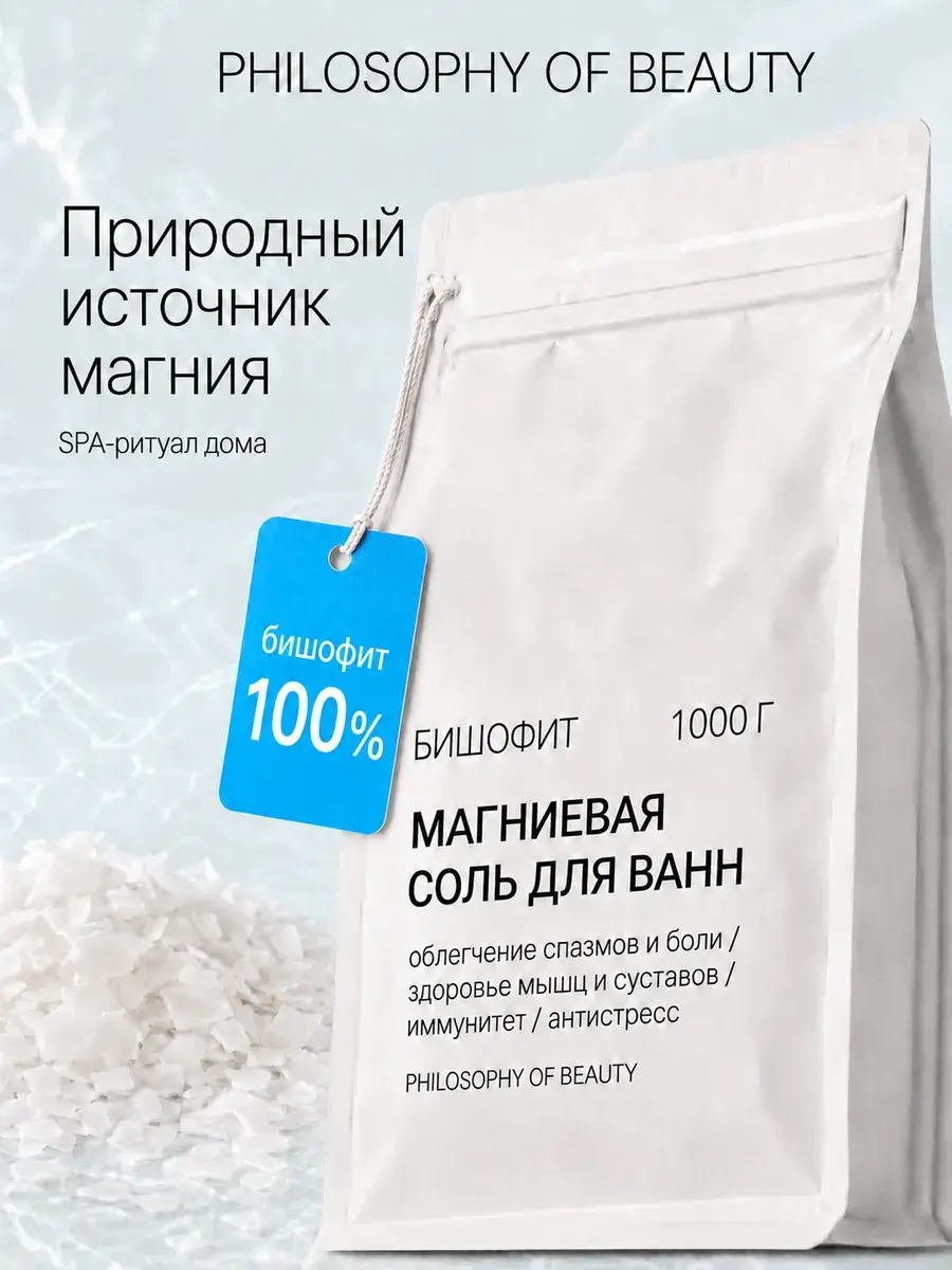 Philosophy of Beauty Bischofite Magnesium Bath Salt, 1 kg Pack