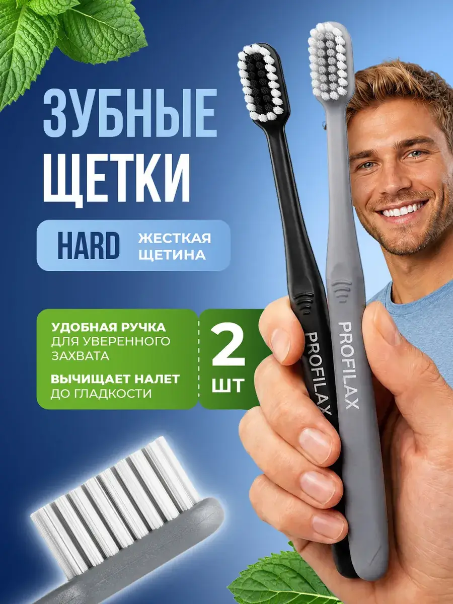 PROFILAX Hard Toothbrush Set, Firm Bristles, 2 Pieces, Black and Gray