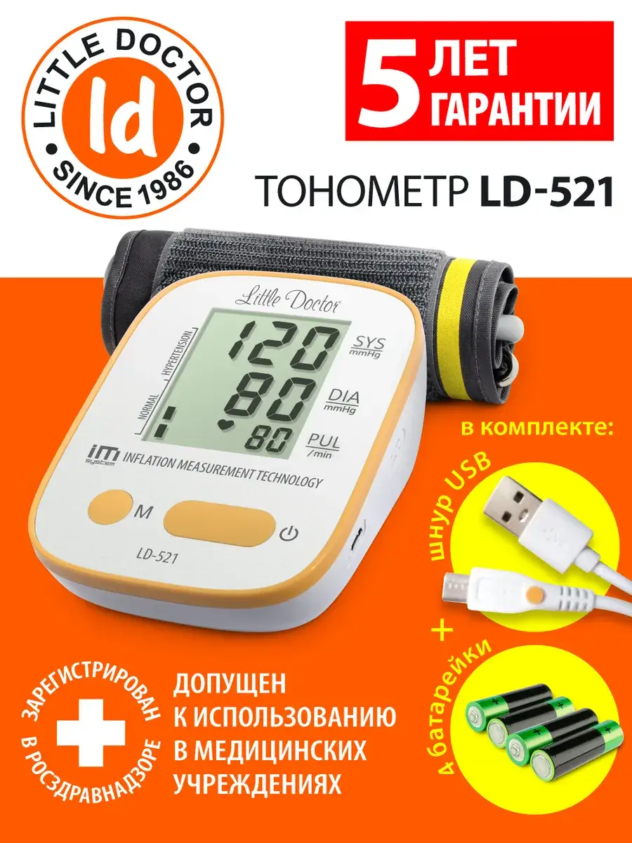 Little Doctor LD-521 Automatic Blood Pressure Monitor