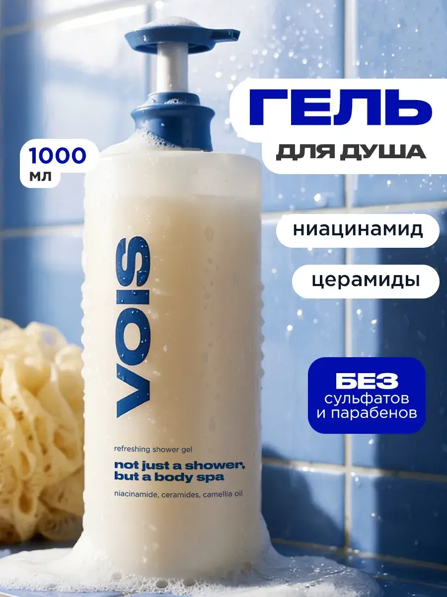 VOIS Women's Shower Gel 1000 ml