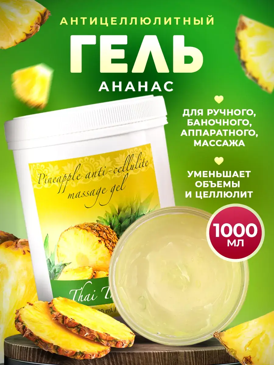 Thai Traditions Pineapple Massage Gel, 1000 ml