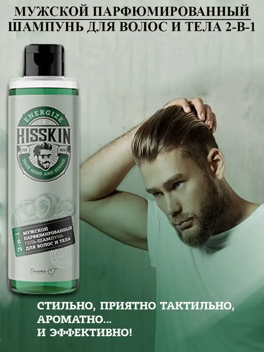 Belita HISSKIN 2-in-1 Men's Shower Gel and Shampoo, 300 ml