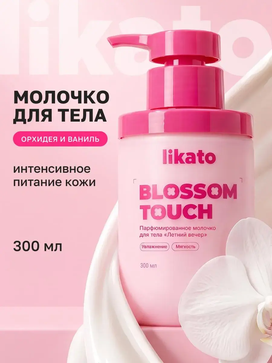 Likato Professional Summer Evening Perfumed Body Lotion 300 ml
