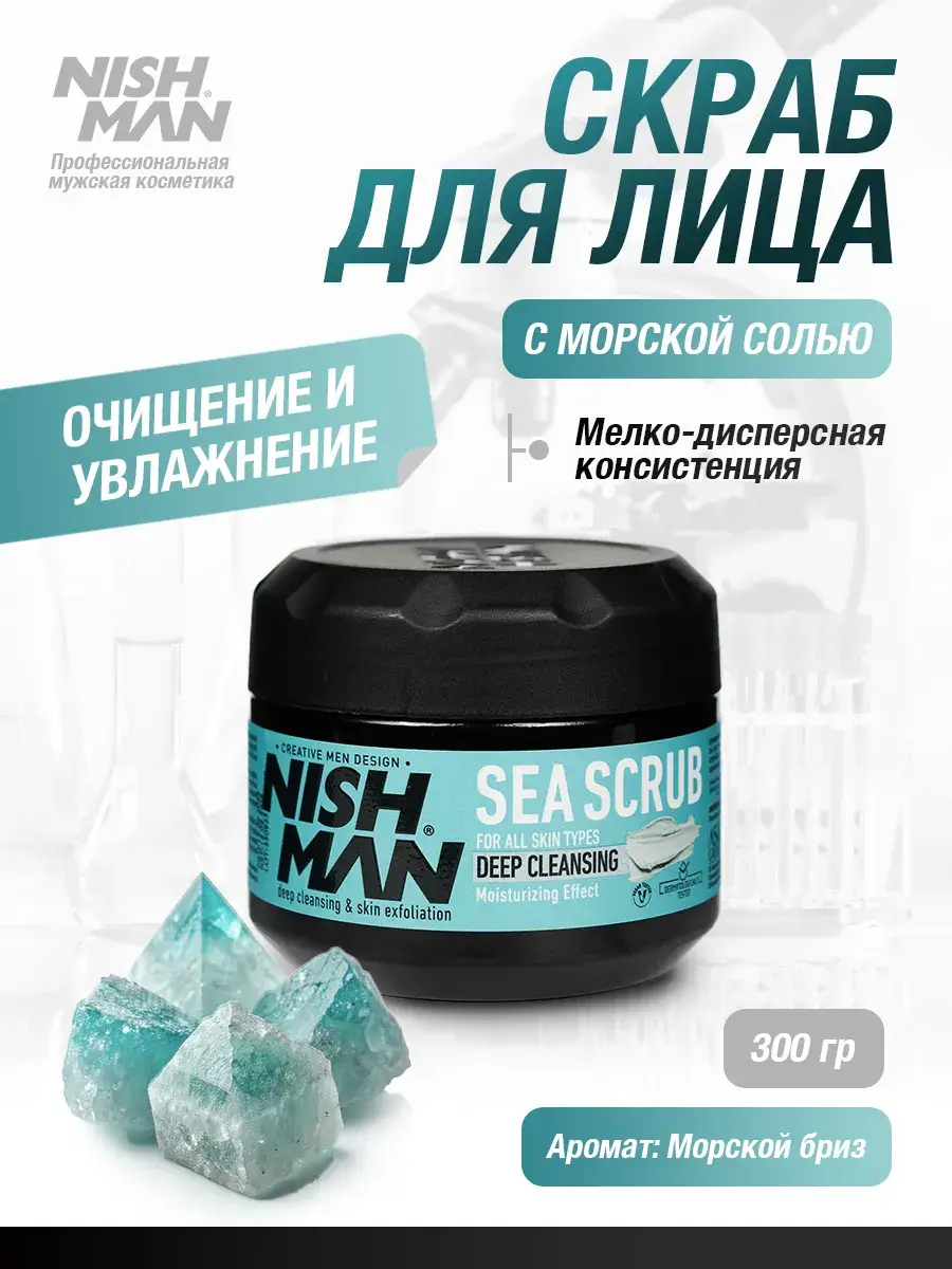 Nishman Facial Scrub with Sea Salt, 300 ml