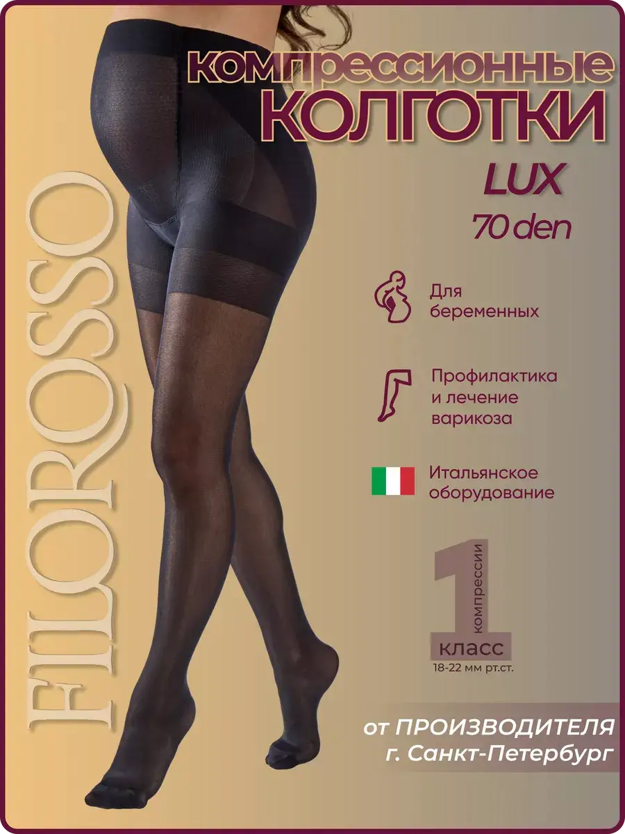 FILOROSSO LUX Compression Tights for Pregnant Women 70 day Class 1