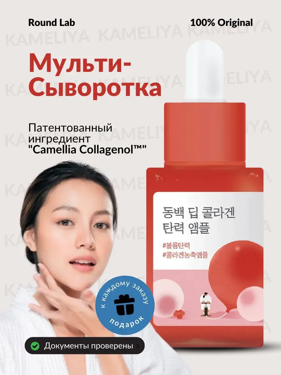 Round Lab Deep Collagen Serum 30 ml