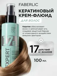 Faberlic Expert Hair Keratin Fluid Cream #1