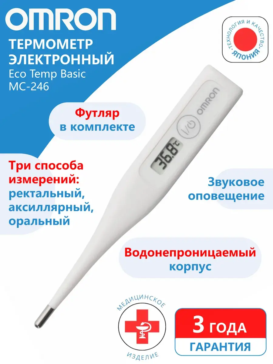 Omron Eco Temp Basic Electronic Thermometer MC-246