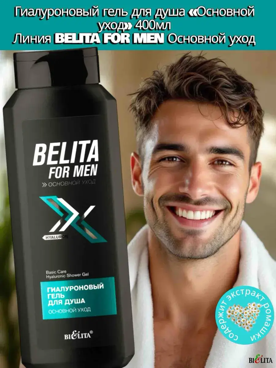 Belita Hyaluronic Men's Shower Gel, 400 ml