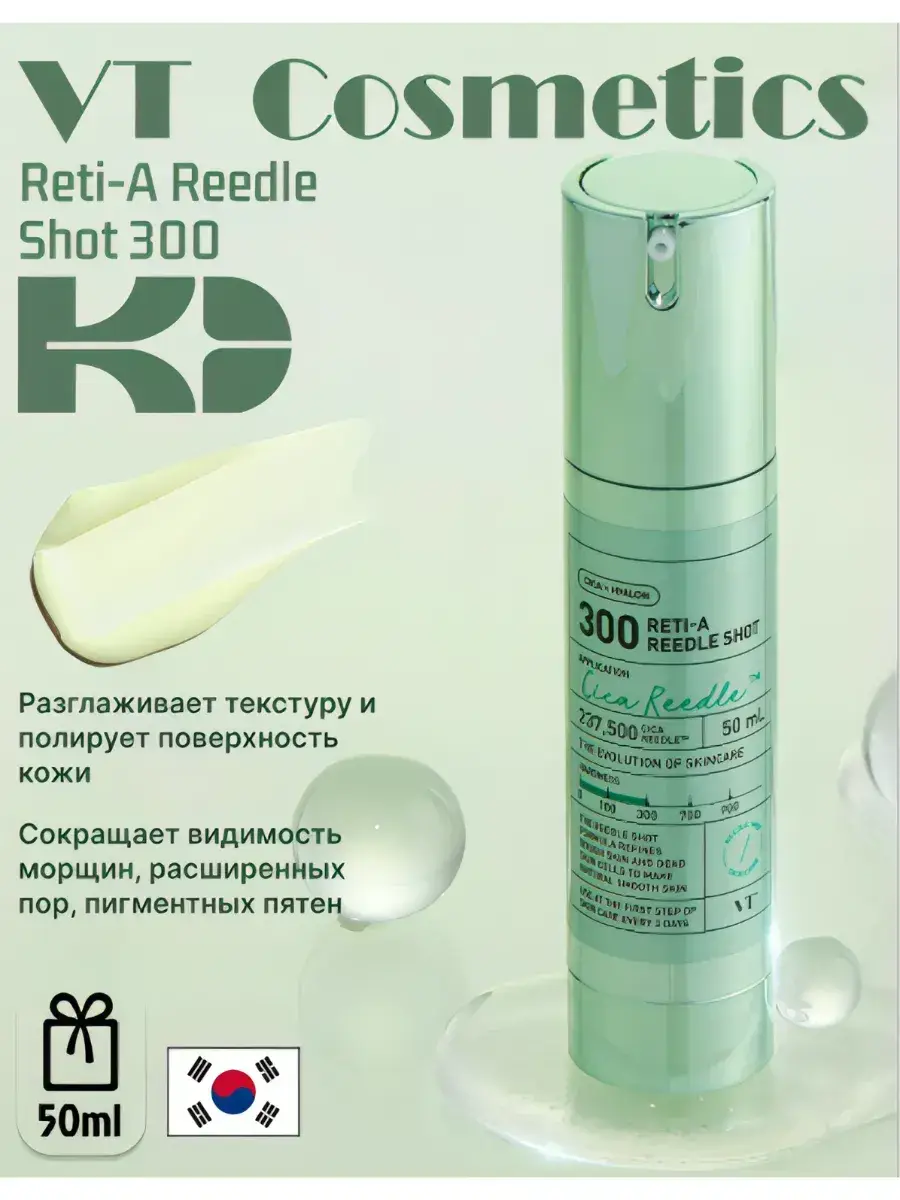 VT Cosmetics Reti-A Reedle Shot 300 Facial Serum 50 ml