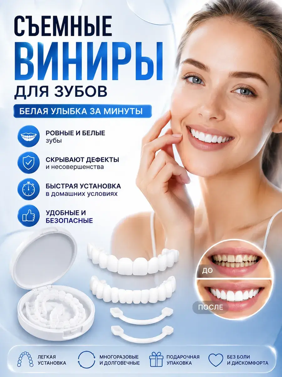 Universal Silicone Dental Veneers White Set