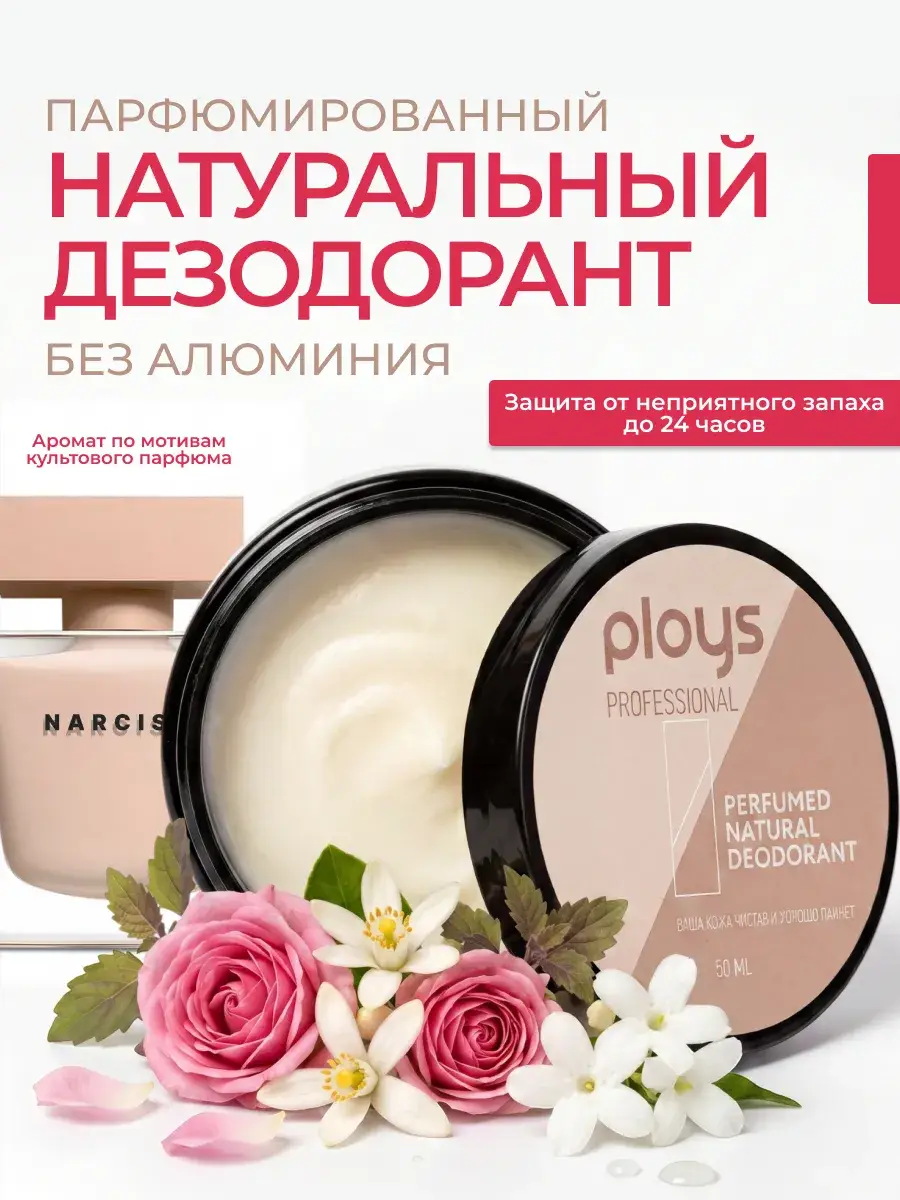 ploys Natural Soda Deodorant Cream 50 ml