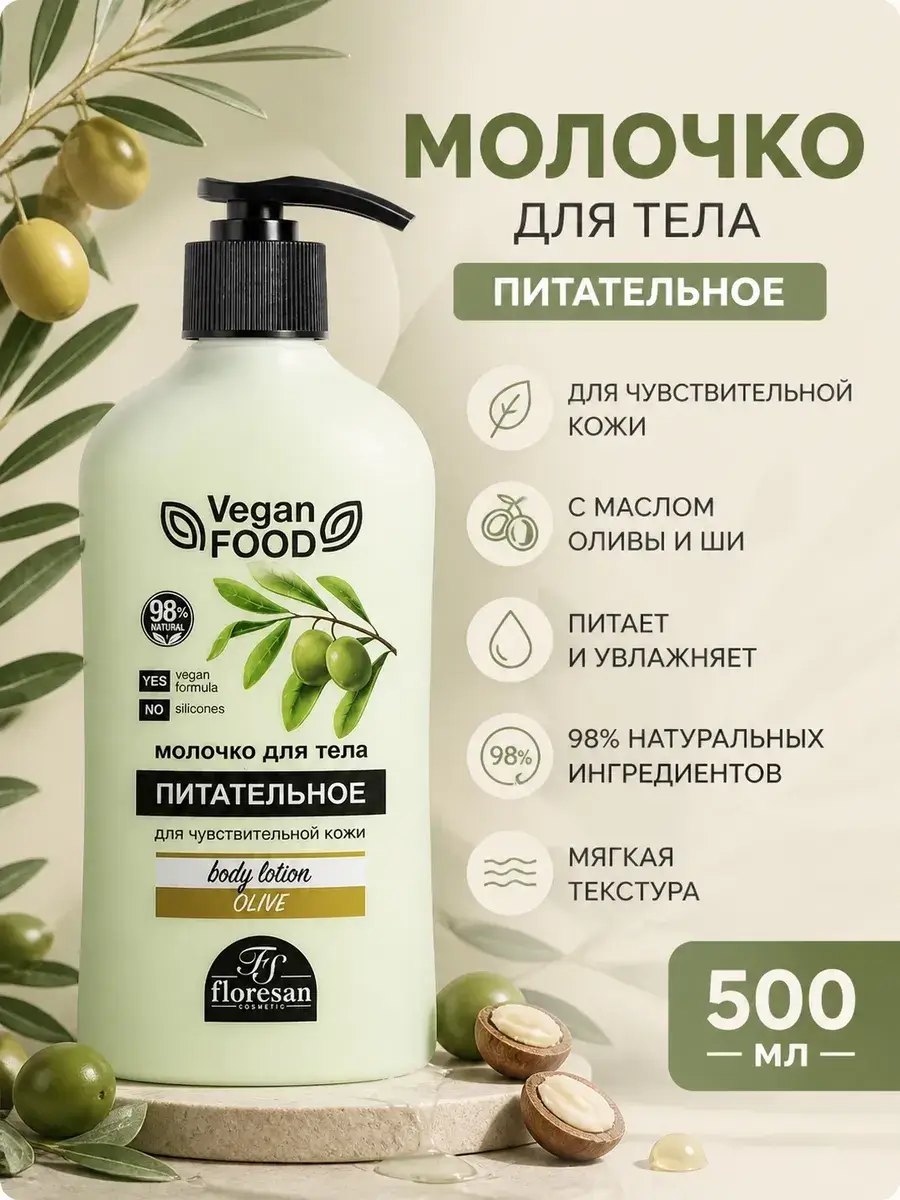 Floresan Vegan Food Nourishing Body Milk with Olive Oil Body Lotion