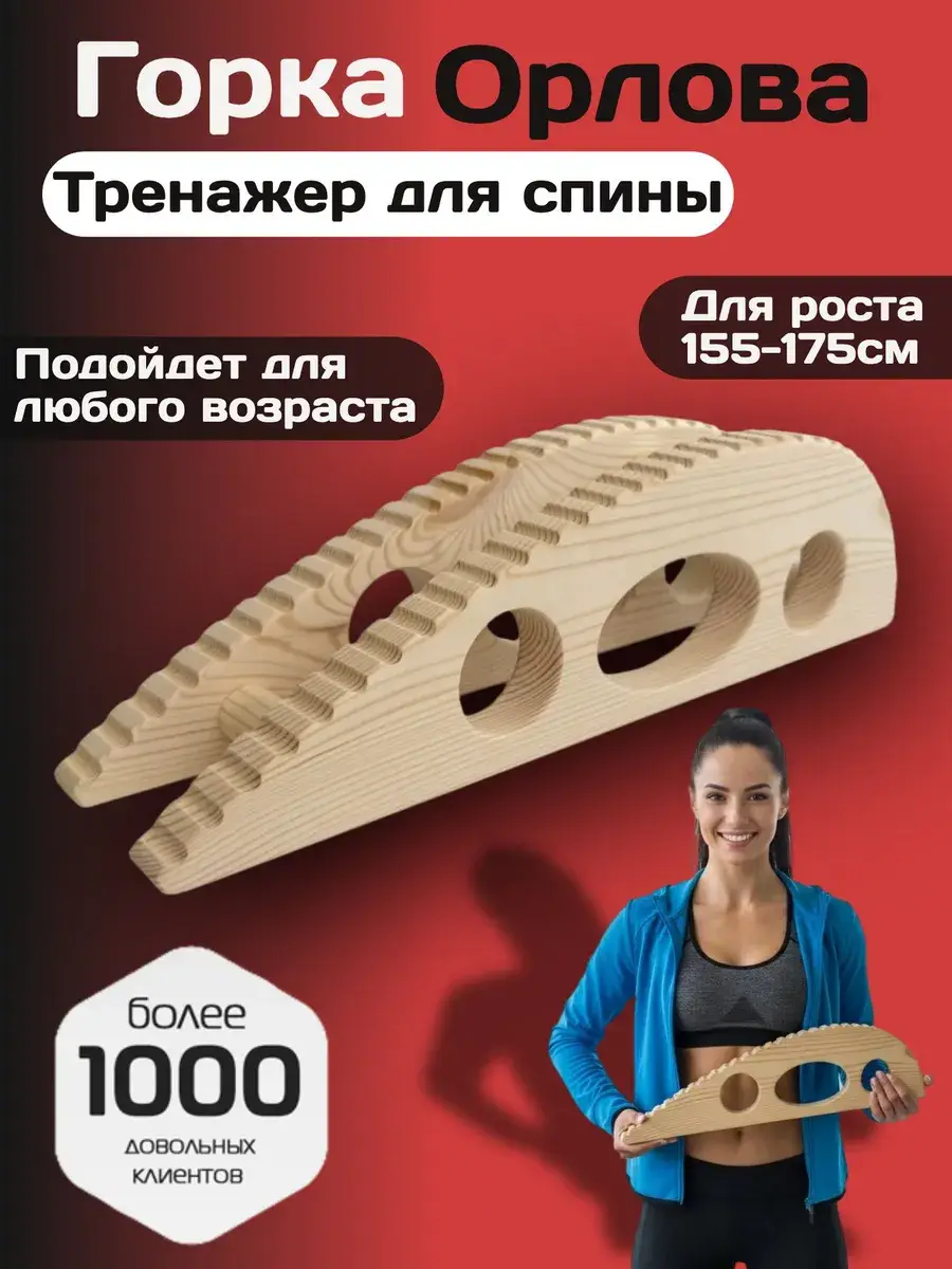 Orlova Back Trainer Pine Board 14 cm 1-Pack