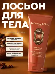 La Sultane de Saba Epices Body Lotion, 200 ml #1