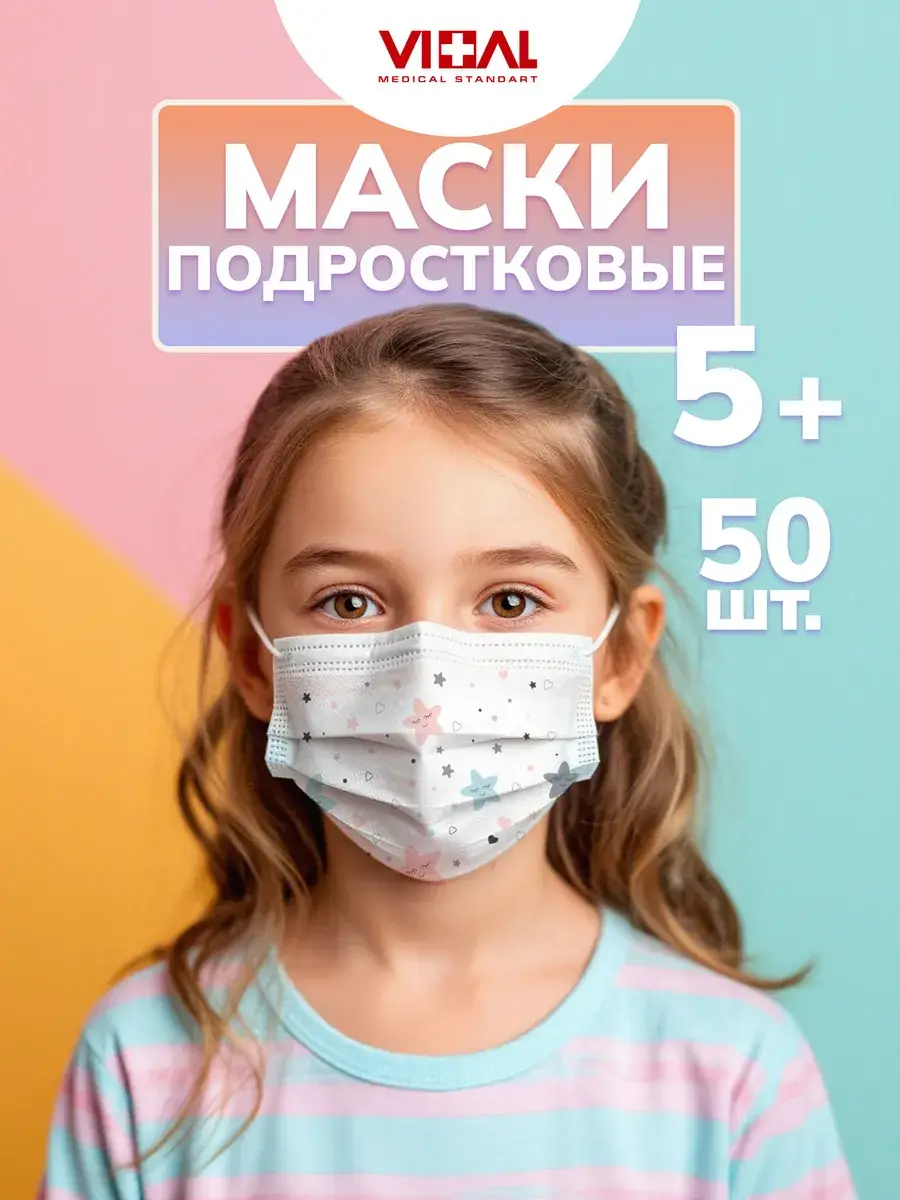 Vital Teen Disposable Face Masks Stars Mask 50 Count