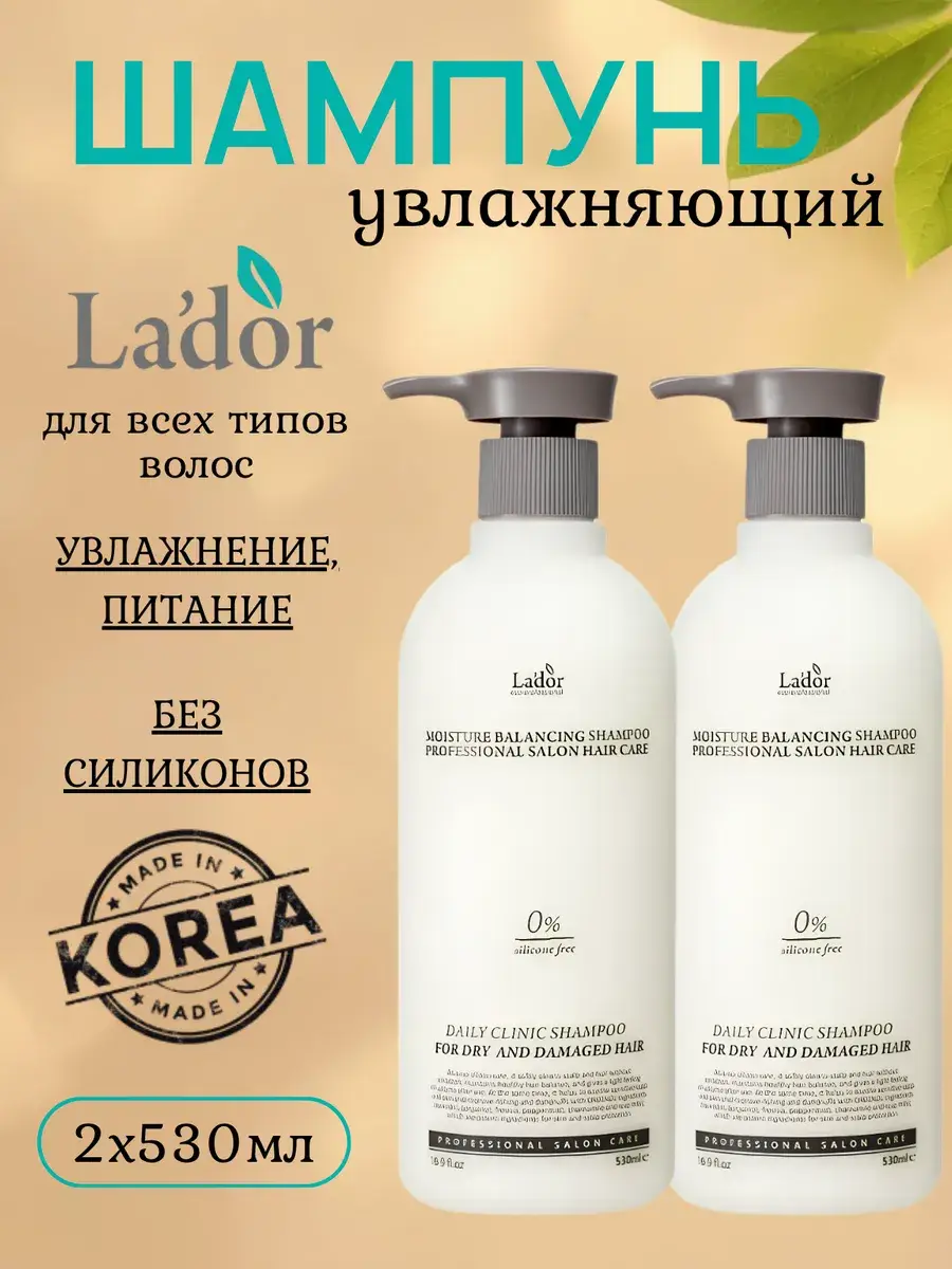 Lador Moisture Balancing Shampoo Pack of 2 530 ml