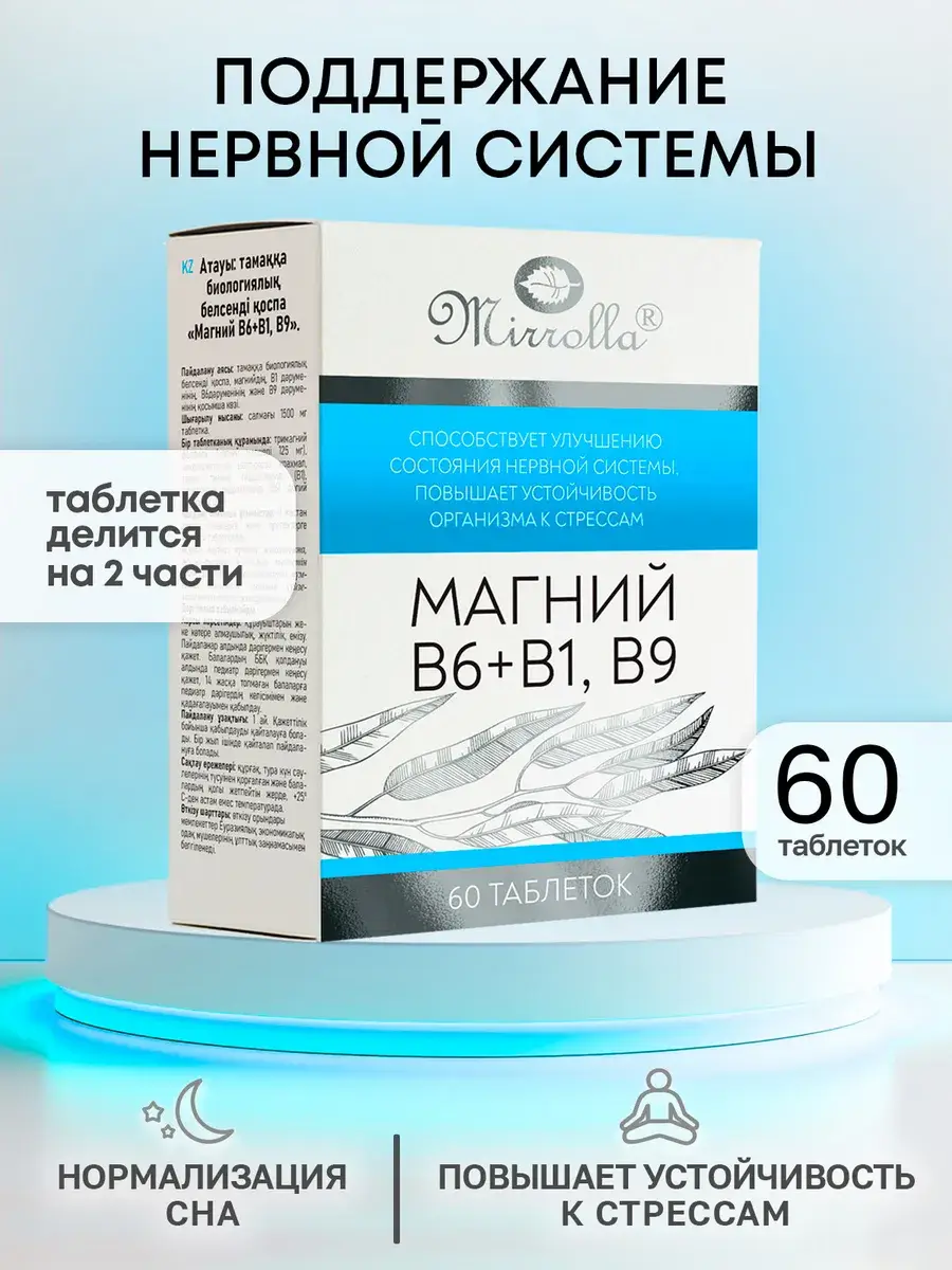 Mirrolla Magnesium B6 B1 B9 Supplement 60 Tablets 60 Count