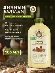 Granny Agafia Egg Hair Balm Nutrition and Restoration 500 ml #1