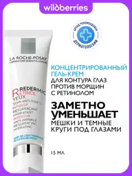 La Roche-Posay Redermic Retinol Eye Cream 15 ml #1