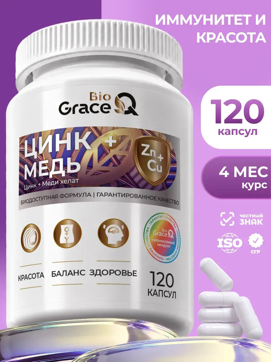 GraceBioQ Zinc + Copper Bisglycinate Chelate Capsules, 120 Count
