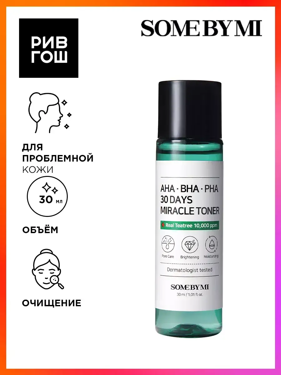Some By Mi Acid-Cleansing Facial Toner, 30 ml
