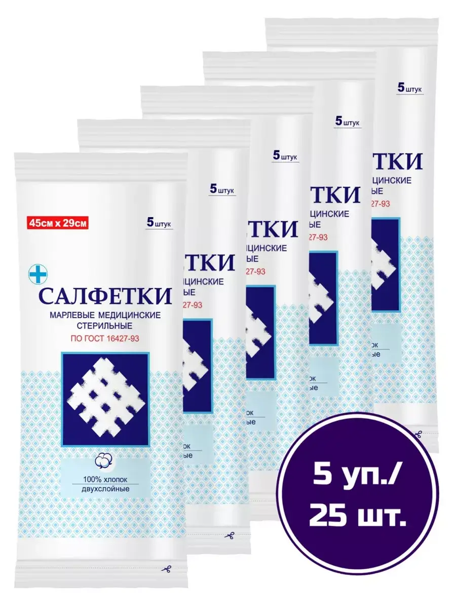 Matopat Sterile Medical Gauze Wipes x 25 Pack 5 Count
