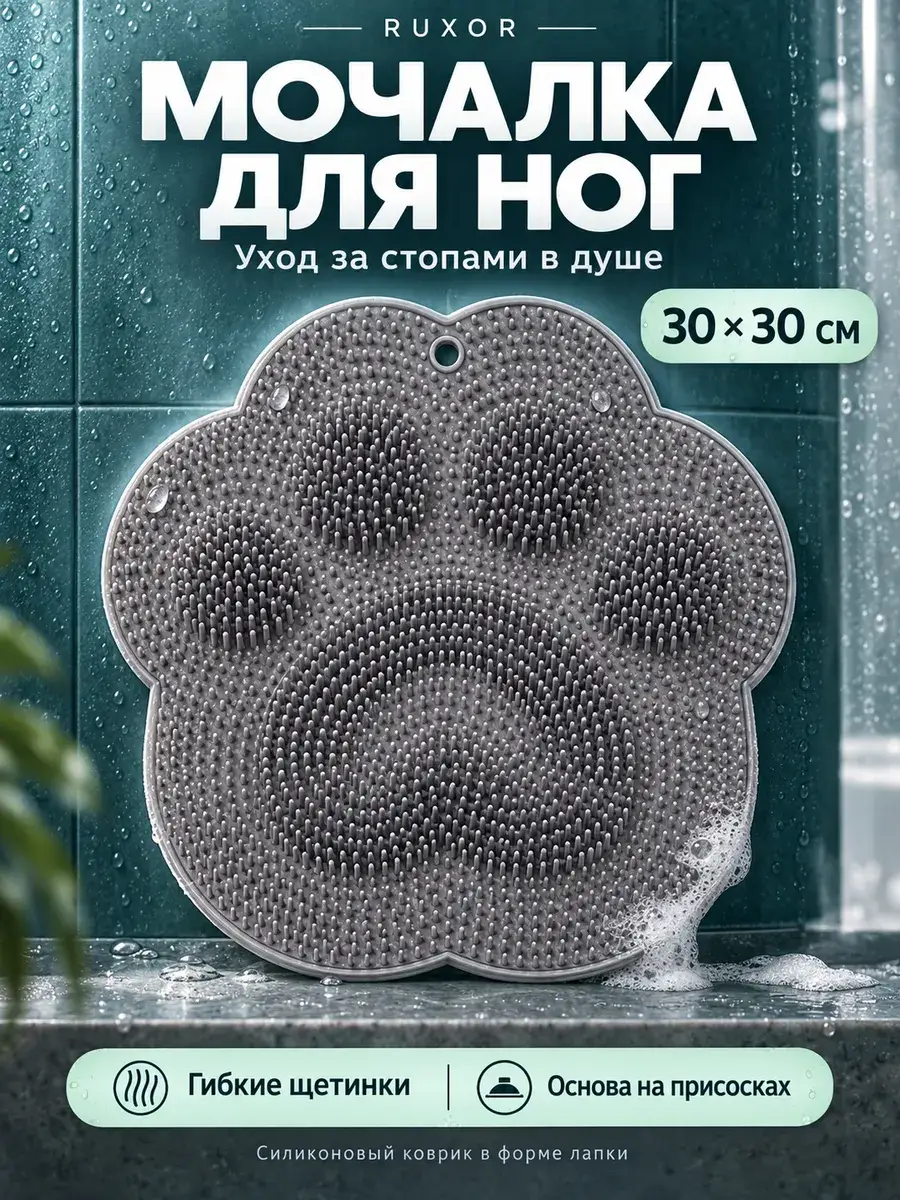 RUXOR Foot Scrubber Mat Grey 30 cm 1 Piece