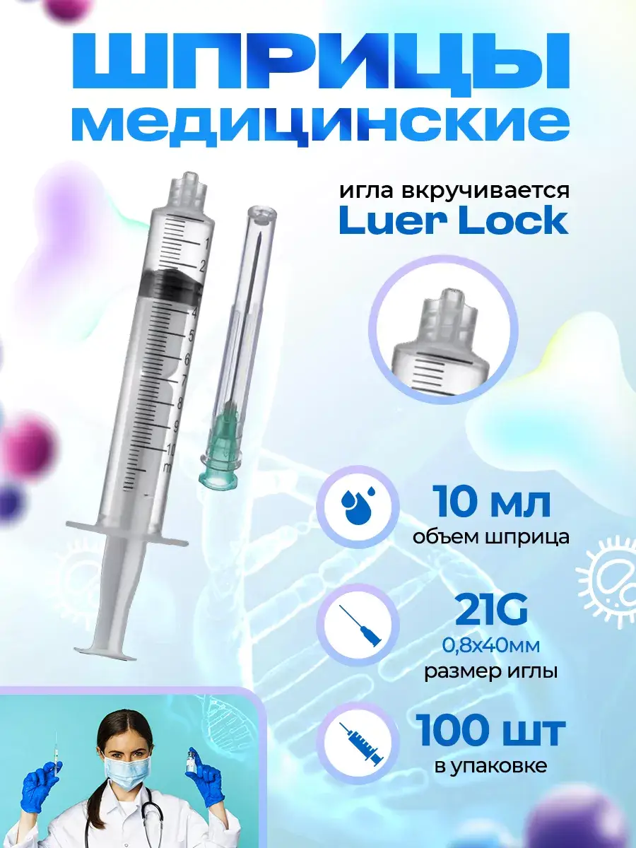 MedTekhnika 36.6 Disposable Luer Lock Syringe 100-Pack 10 ml, 100 Count