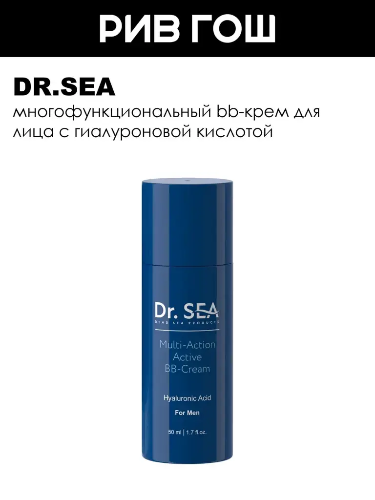 Dr. Sea Active Multifunctional Men BB Cream 50 ml #1