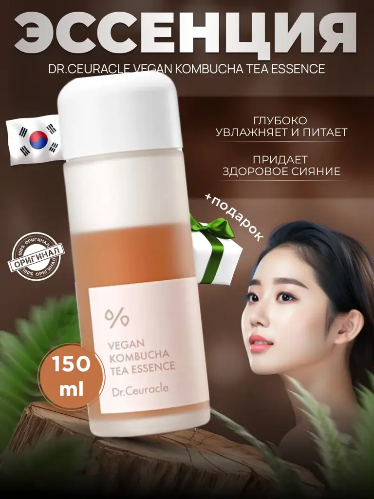 Dr. Ceuracle Vegan Kombucha Tea Essence 150 ml #1