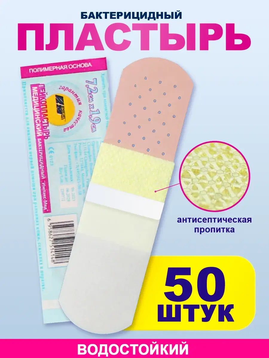 Impex-Med Bactericidal Plaster 1.9x7.2cm Patches 50 Count