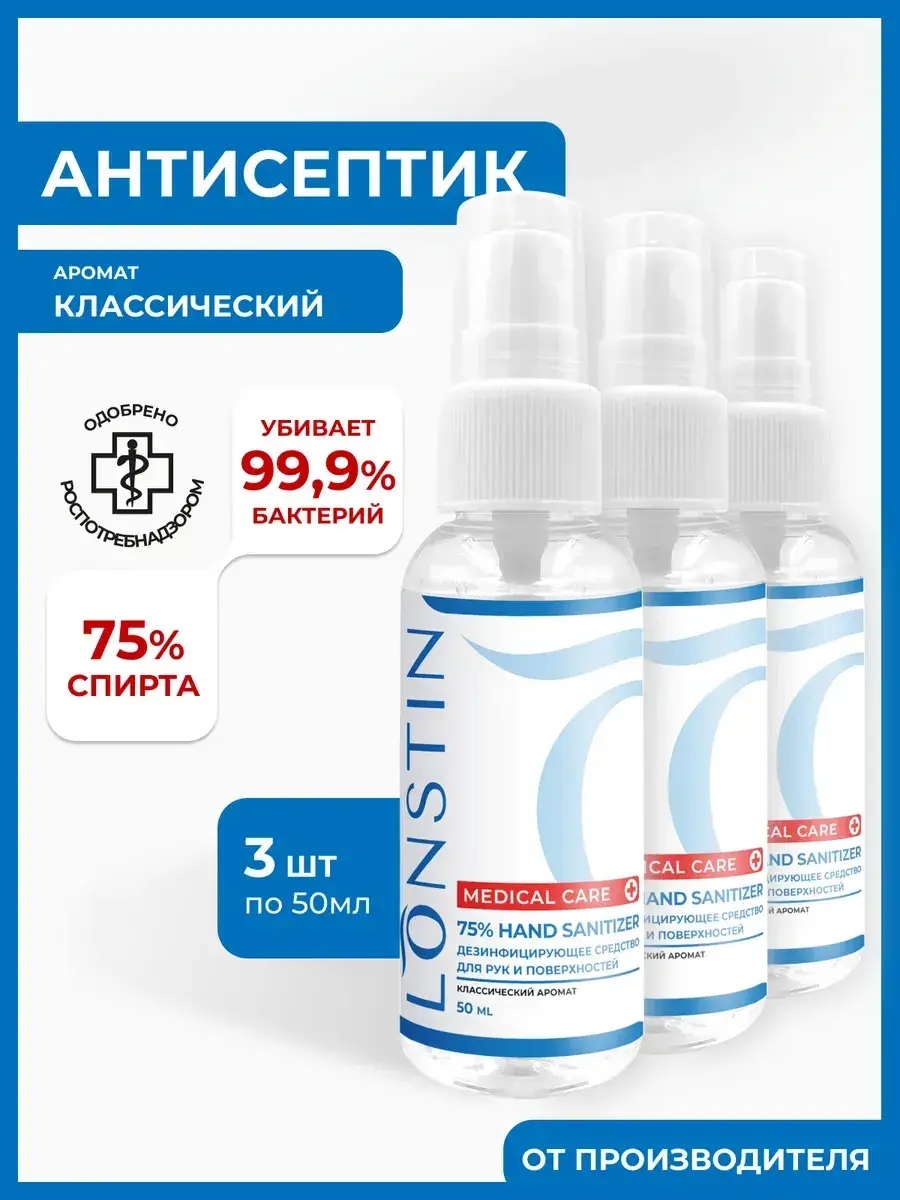 Lonstin Hand Sanitizer Spray - 3 Pack 50 ml, 3 Count